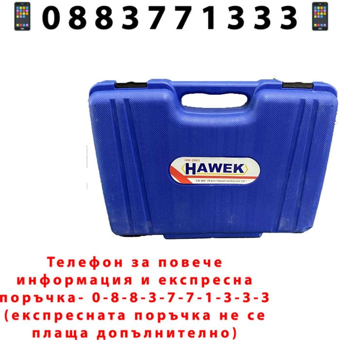 НЕМСКО Гедоре С Ковани Дълбоки Вложки 21 части 3/4 HAWEK + ЛЕД ФЕНЕР