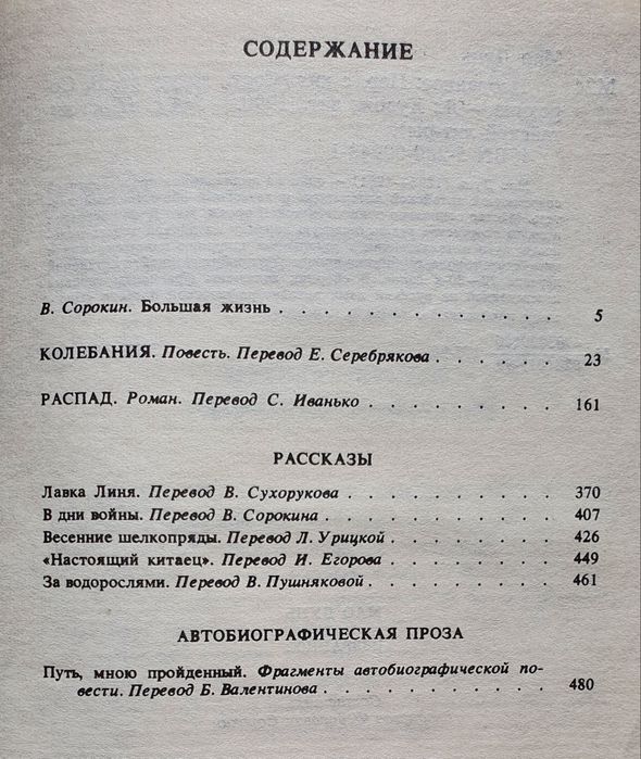 Книга Мао Дунь Избранное