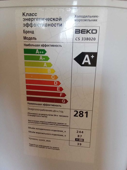 Холодильник двухкамерный Beko
