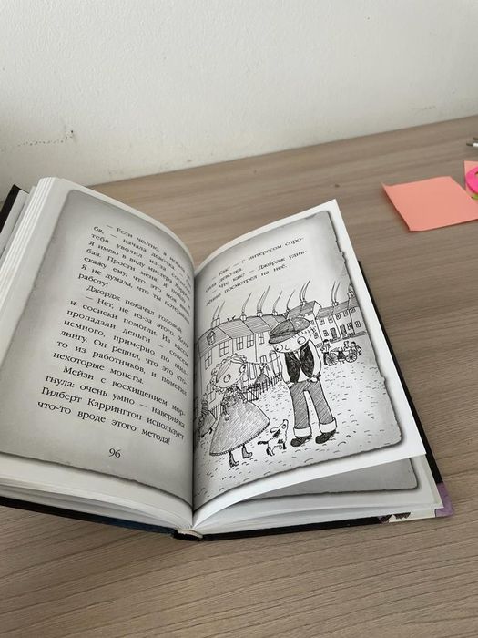 Книга мейзи хитчинс