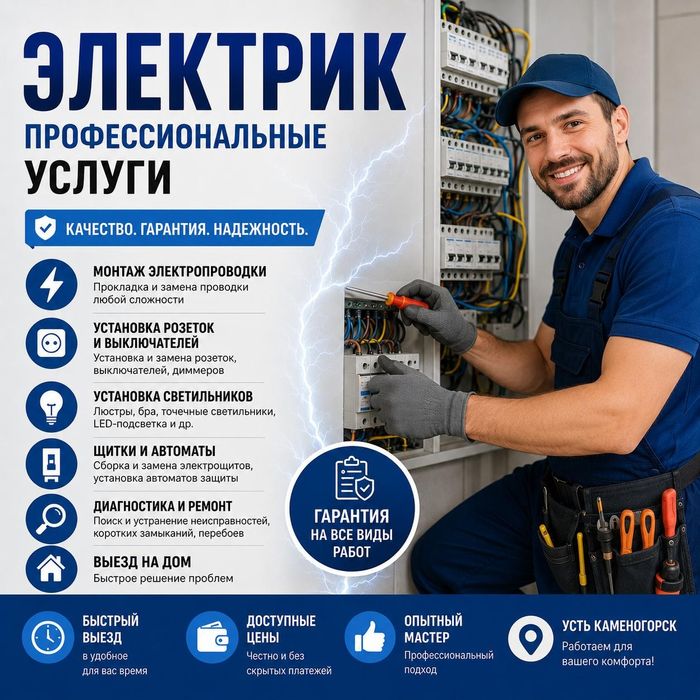 Услуги электрика замена автоматов полная замена электропроводки люстр