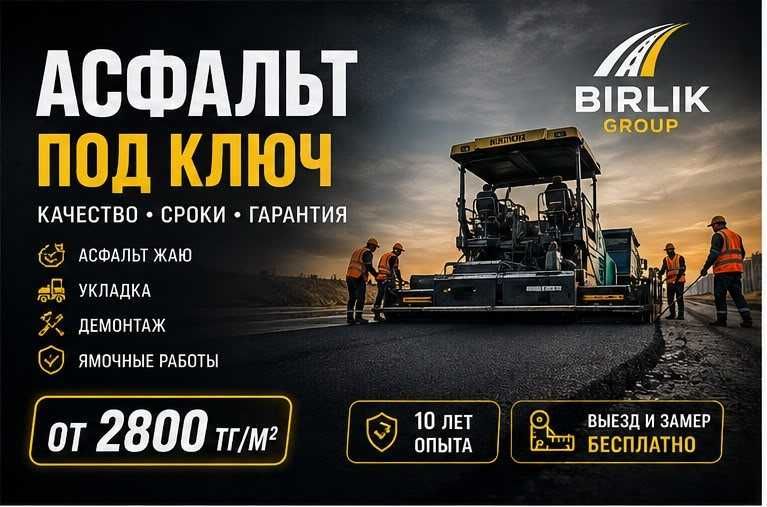 Асфальтирование дорог, Благоустройство территории