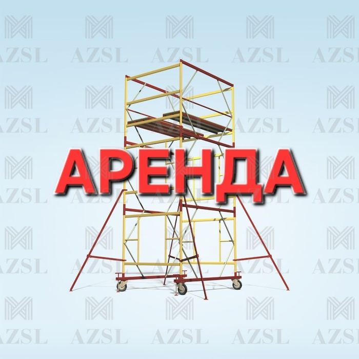 Аренда вышки тура Строительных лесов Вышка Леса на колёсах