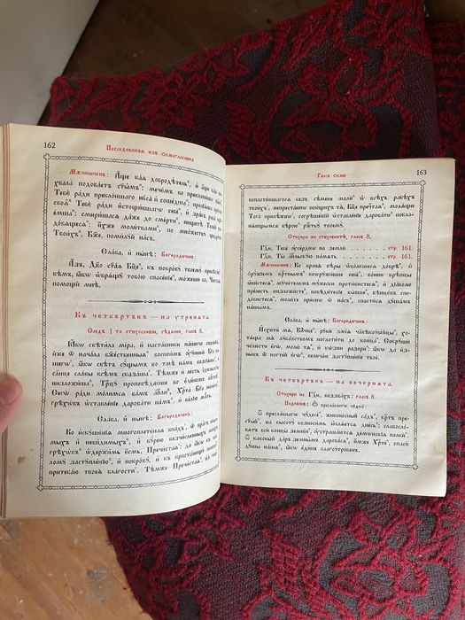 Църковно-богослужебенъ всекидневникъ Сборник 1943