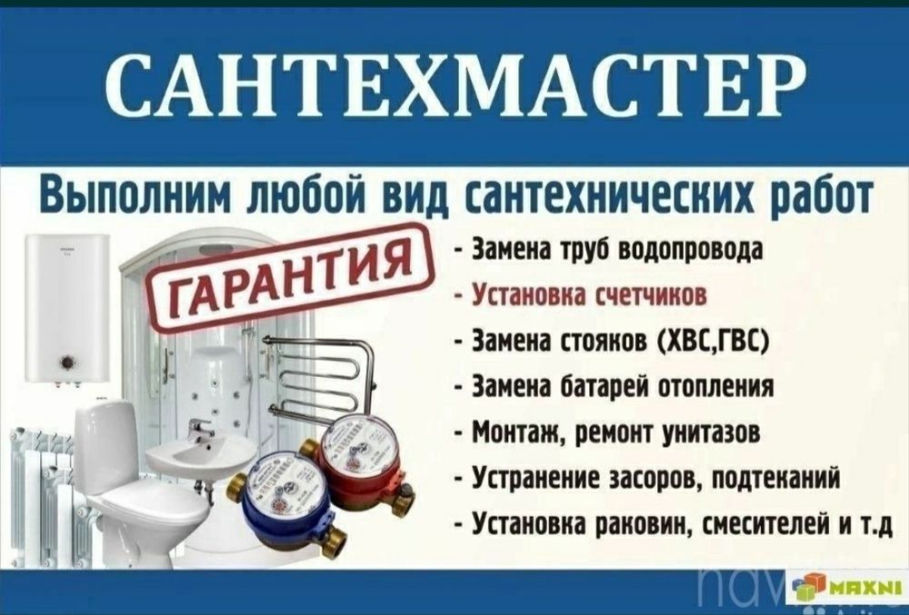 Сантехник и прочистка труба 24/7