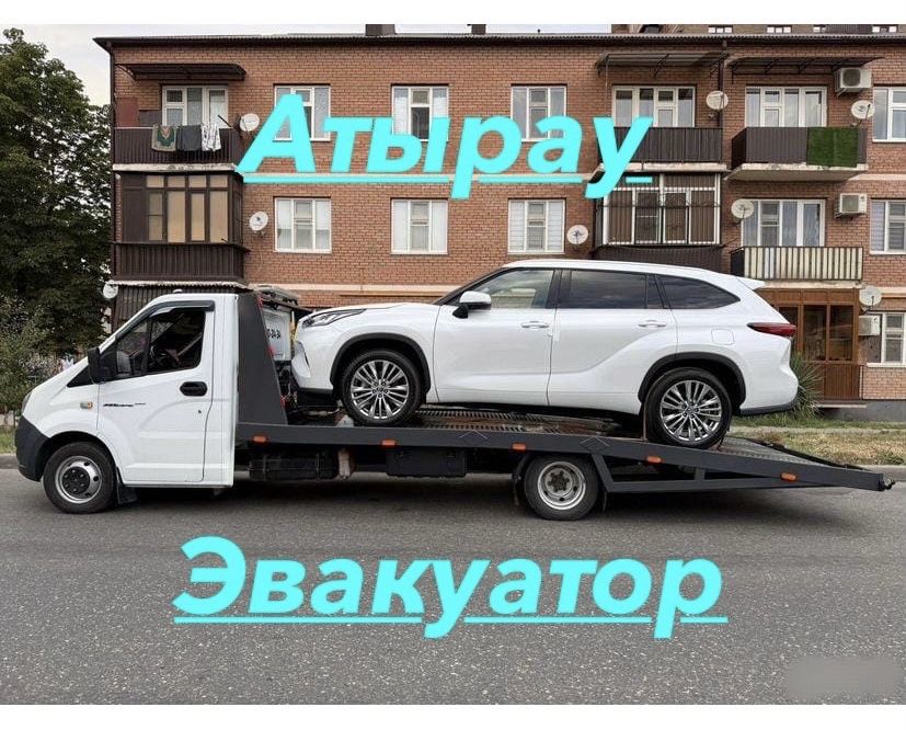 Эвакуатор Атырау быстро
