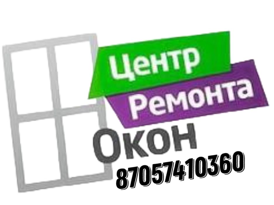Регулировка ремонт окон дверей