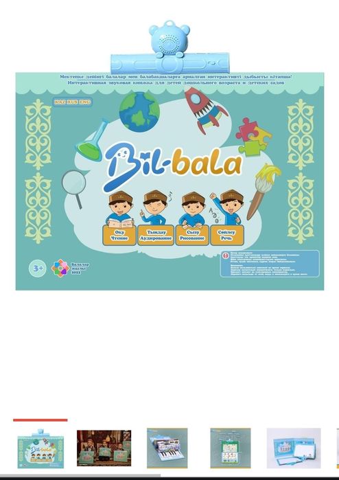 Bil -Bala интерактивная звуковая книжка для детей