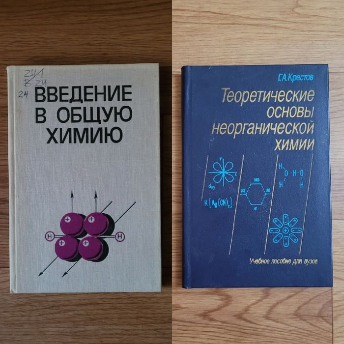 Книги по Химии  времен СССР
