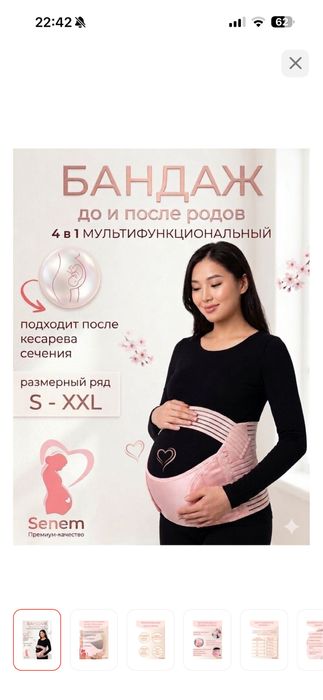 Пояс-бандаж для беременных