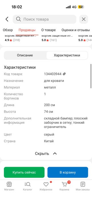 Бортик детский для кровати