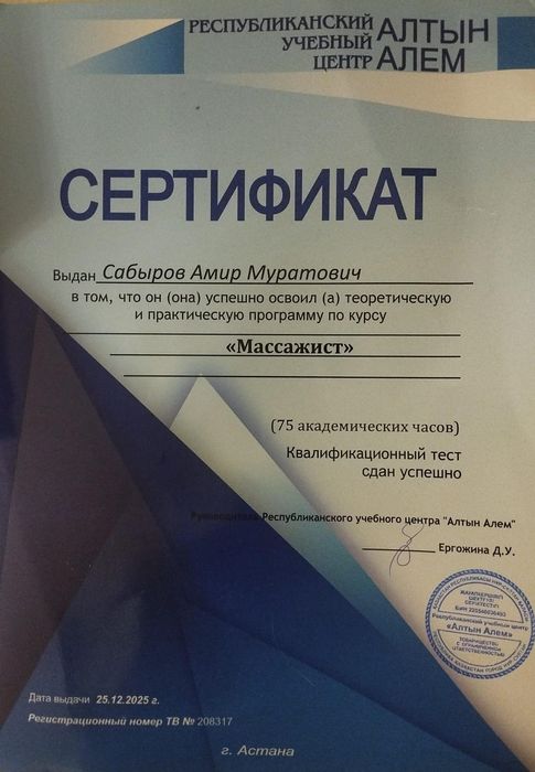 Оздоровительный массаж