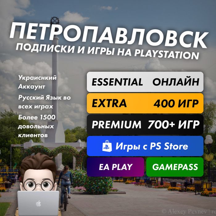 Установка игр на пс5, пс4 Подписки PS Premium, Extra