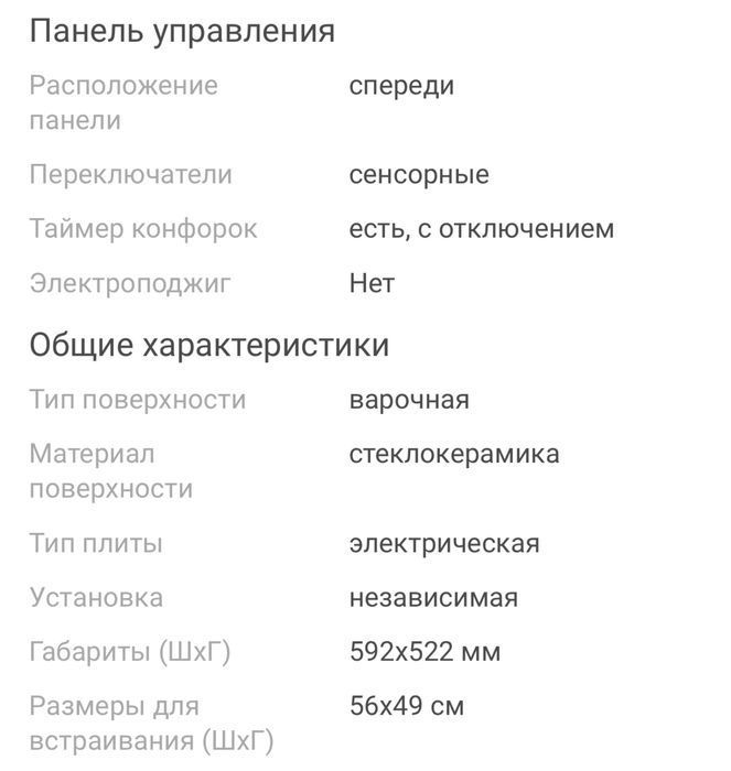 Продам стеклокерамическую плиту BOSCH