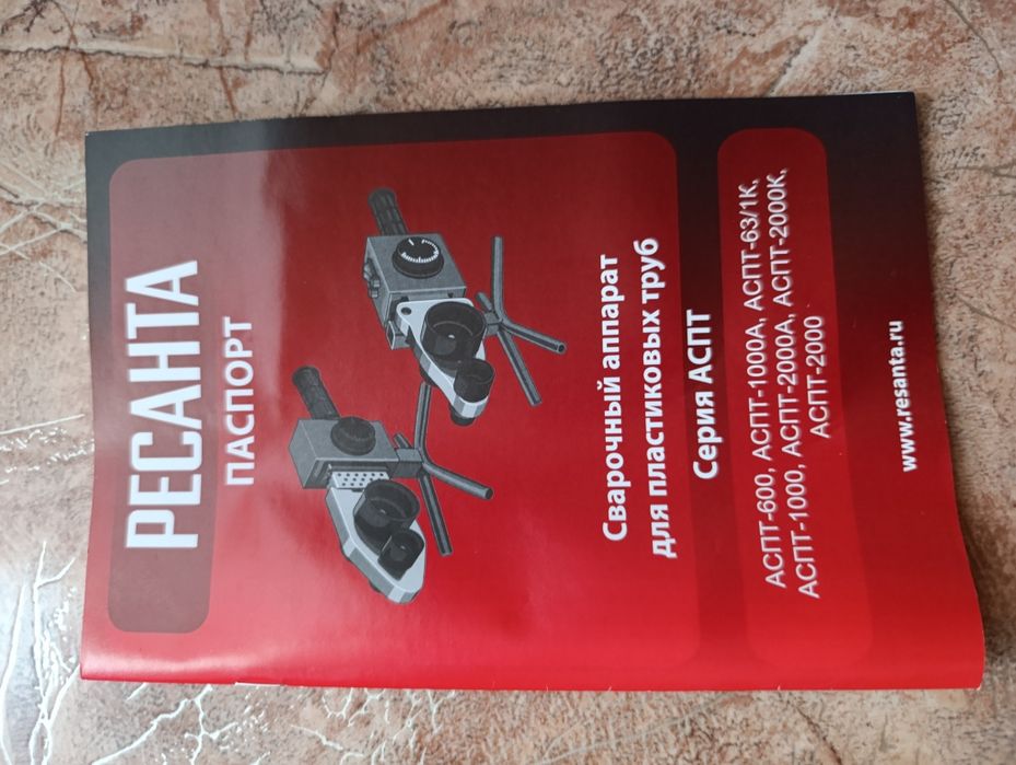 Аппарат для сварки пластиковых труб. Ресанта.