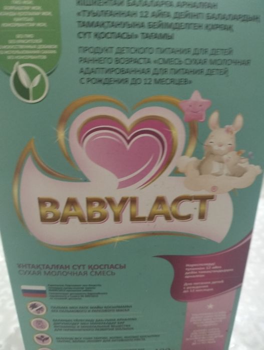 Смесь Babylact за 1500