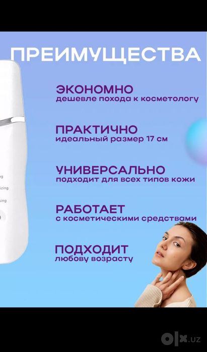 удьтразвуковая лопаточка для чистки лица