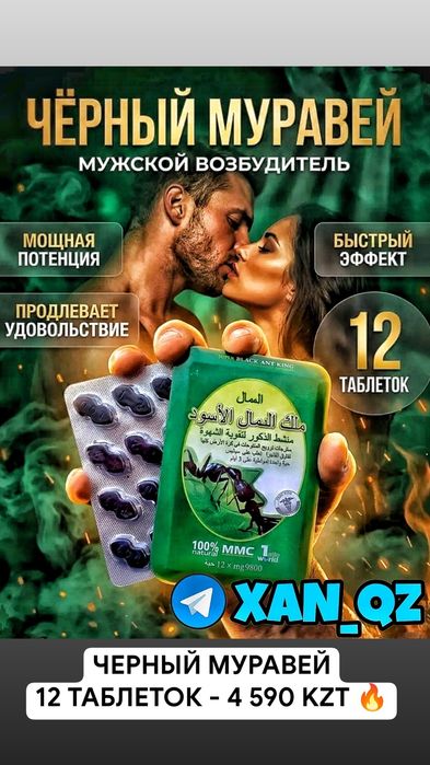 оригинальный ЧЕРНЫЕ МУРАВЬИ