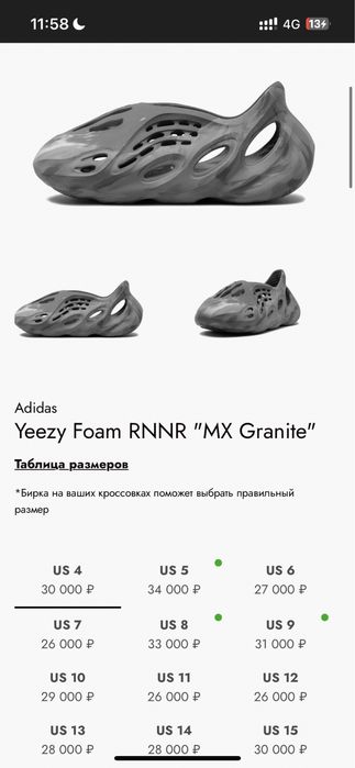 Yeezy Foam RNNR "MX Granite