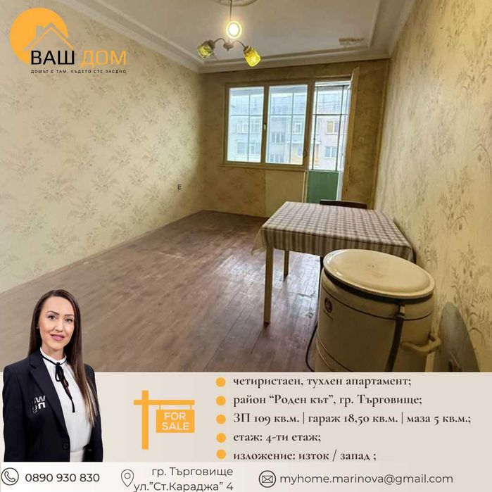 Продава се Четиристаен апартамент в Търговище, Център - 109 кв.м за 561 €/кв.м - Снимка #2