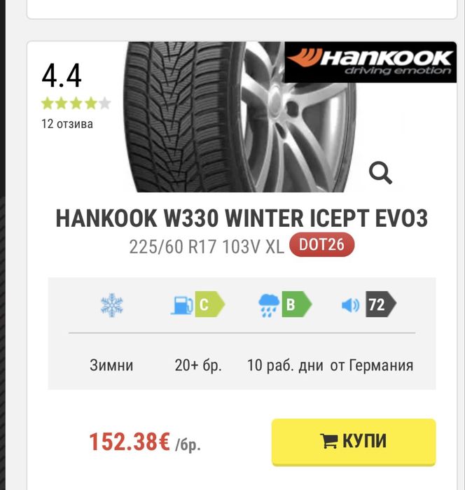225/60R17 HANKOOK winter ICEPT EVO 3