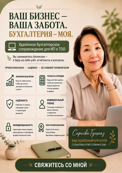 Бухгалтер для ИП и ТОО | Удалённое сопровождение