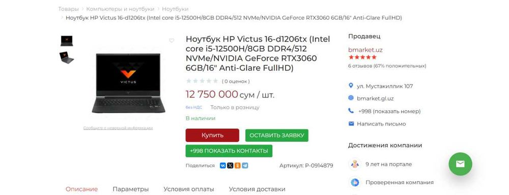 HP VICTUS 16-D1206TX I5-12500H Sotiladi kelishilgan narxda