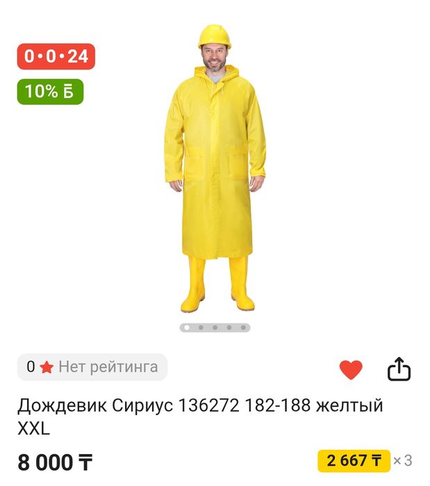 Продам дождевик -6000 тенге