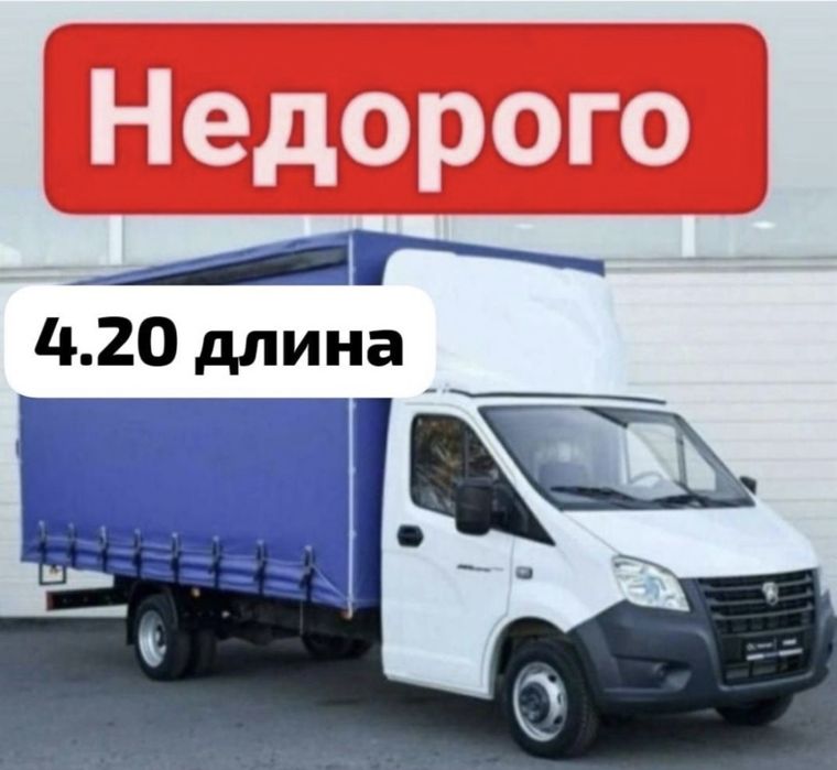 Газель грузоперевозки недорого