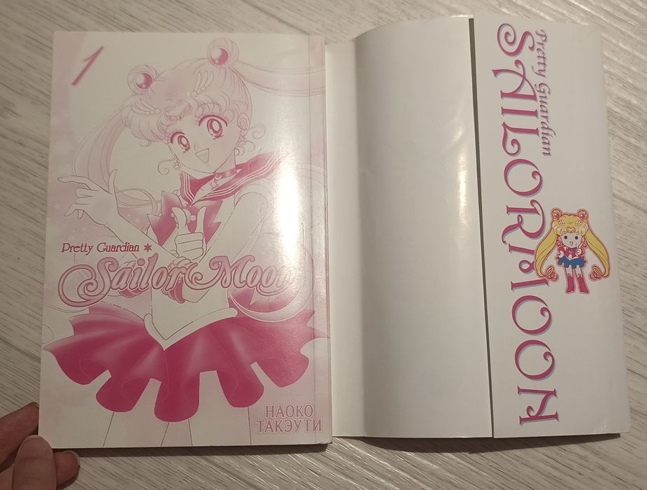 Манга Сайлор Мун Sailor Moon 1