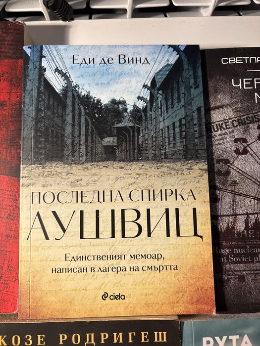 Книги за любители на историята и трилърите