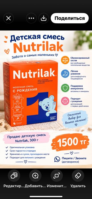 Продам смесь Nutrilak
