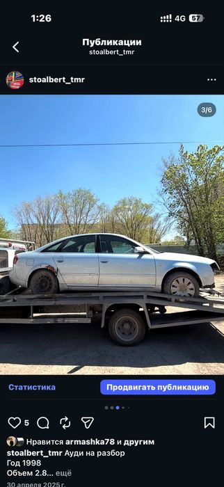 Авто на разбор Audi A6