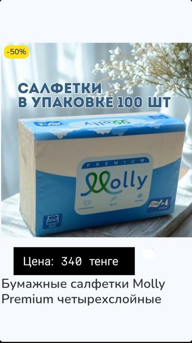 Бумажные салфетки