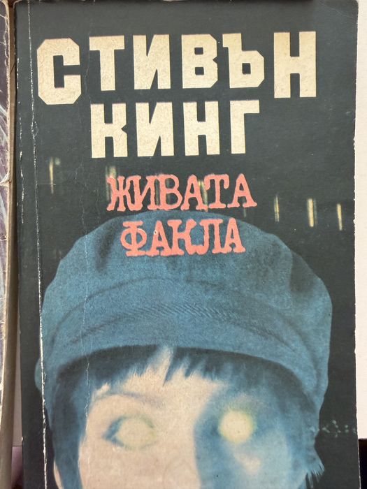 Книги Стивън Кинг