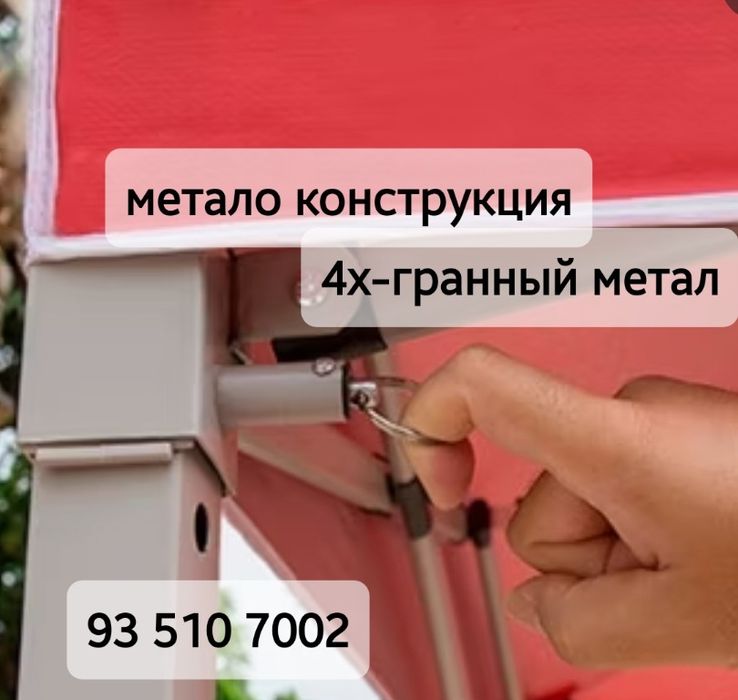 Навес — палатка ,Шатёр зонтик