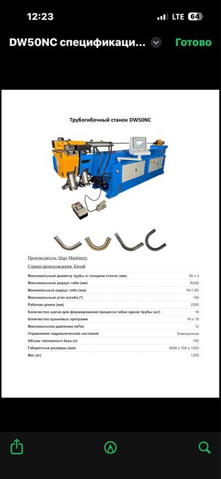 Трубогибочный станок DW50NC