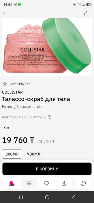Набор COLLISTAR: крем + 2 скраба