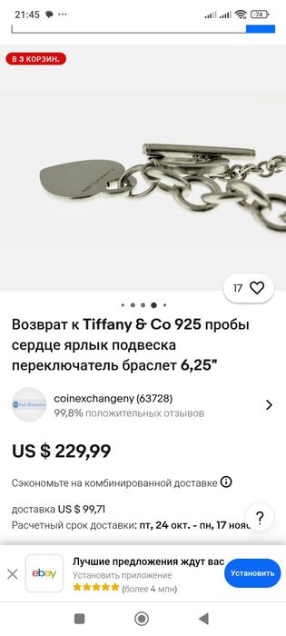 Браслет Tiffany Тиффани