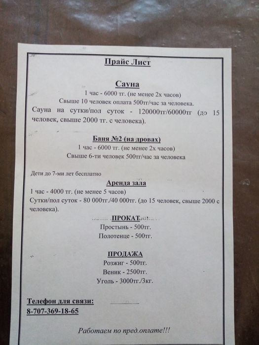 Сауна        Алина