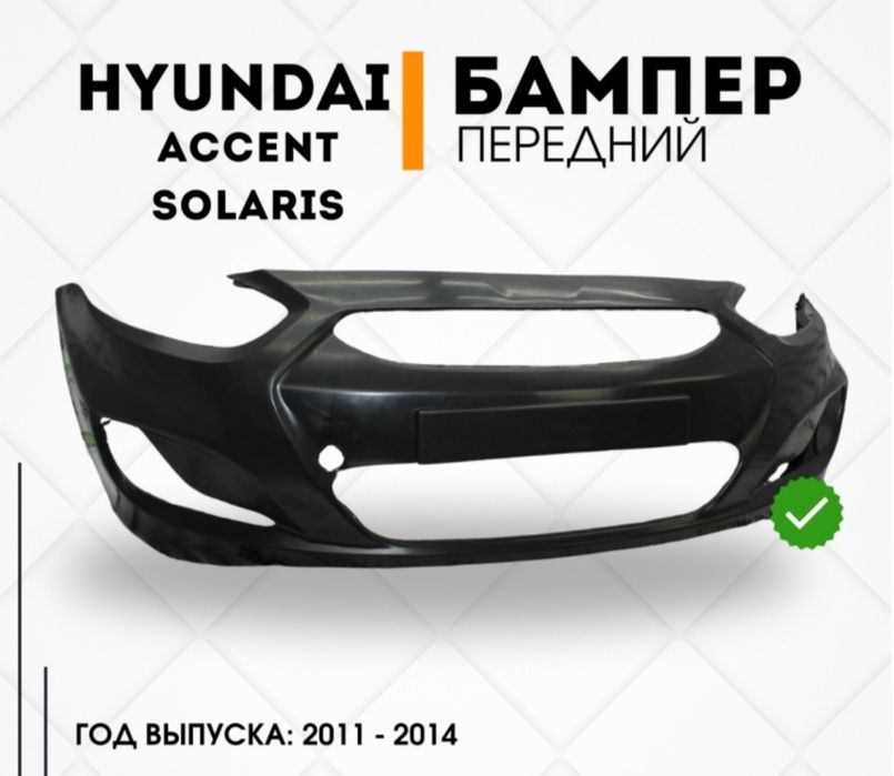 Предний бампер на хюндай акцент