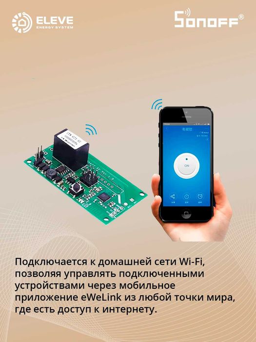Умное реле Sonoff 5-24V Wi-Fi | SV