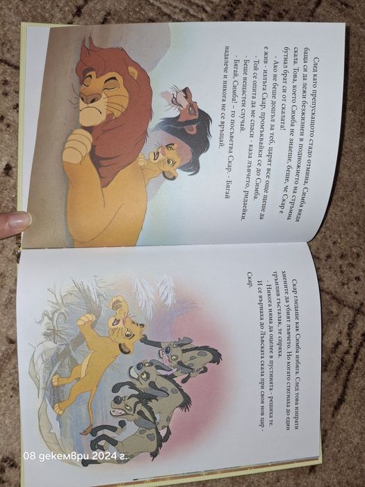 Книжките на Дисни