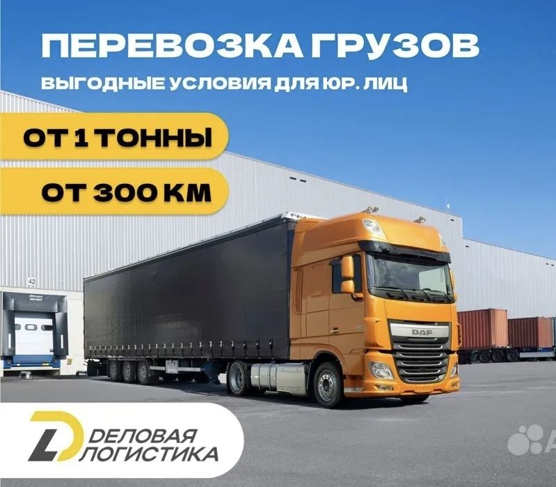 Грузоперевозки Транспортная компания Фура Астана Межгород Трал Газель