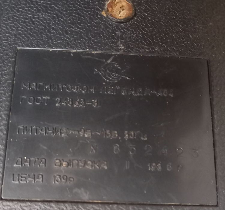 Магнитофон Легенда