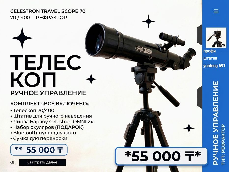 Телскоп Celestron travel scope 70