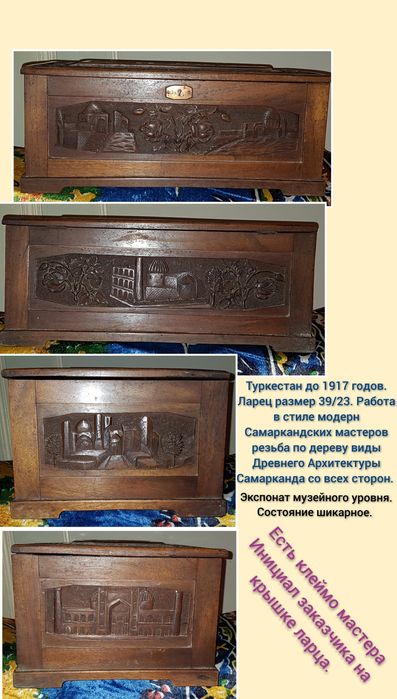 Уникальный Антиквар Сундук работа Самаркандских мастеров до 1917 года