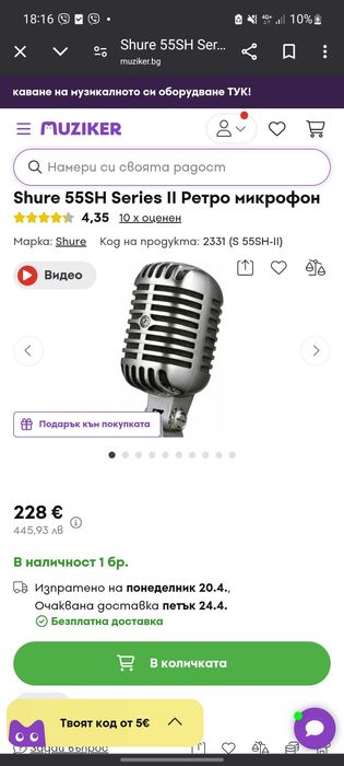 Микрофон Shure 55SH