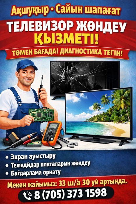 Ремонт телевизоров с выздом