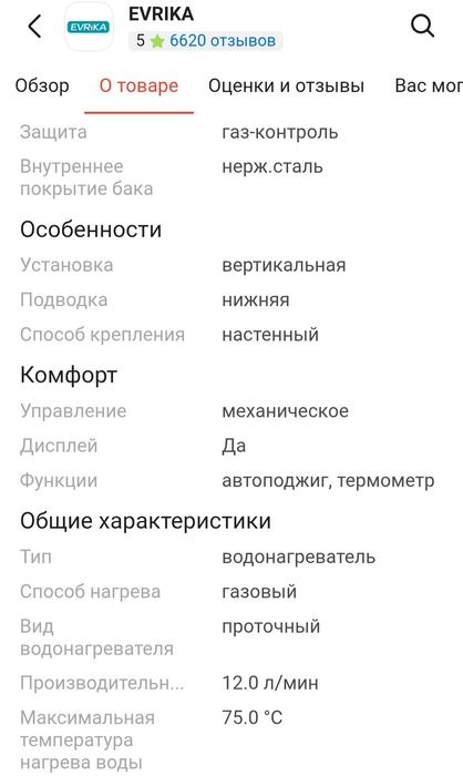 Продаётся газовый проточный водонагреватель